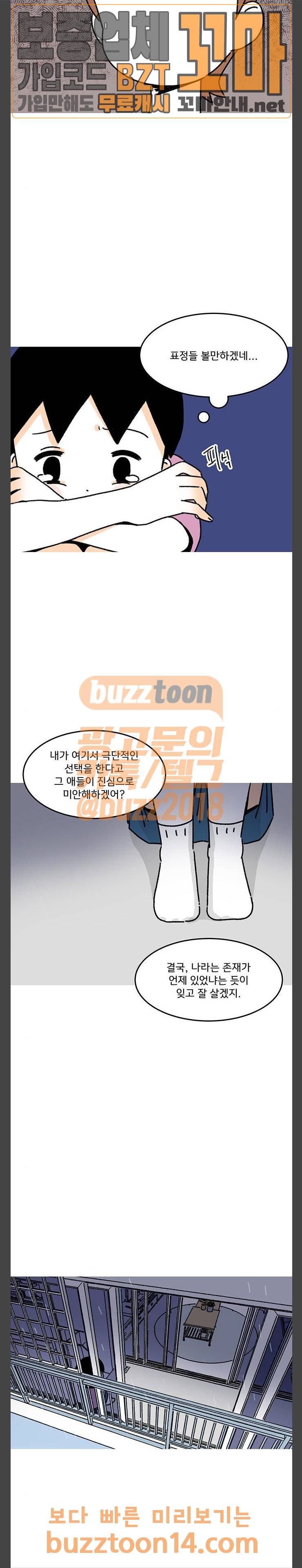 소녀 연대기 46화 5