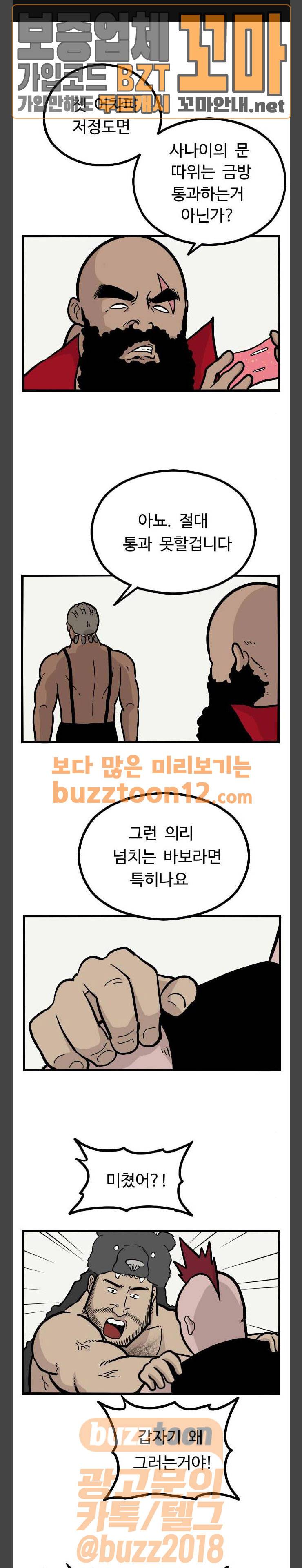 가슴털 로망스 8화 1