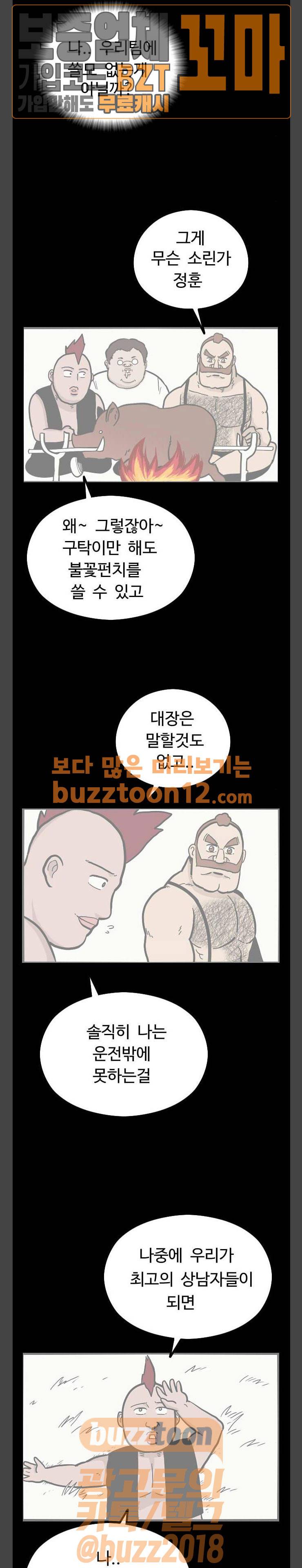 가슴털 로망스 8화 3
