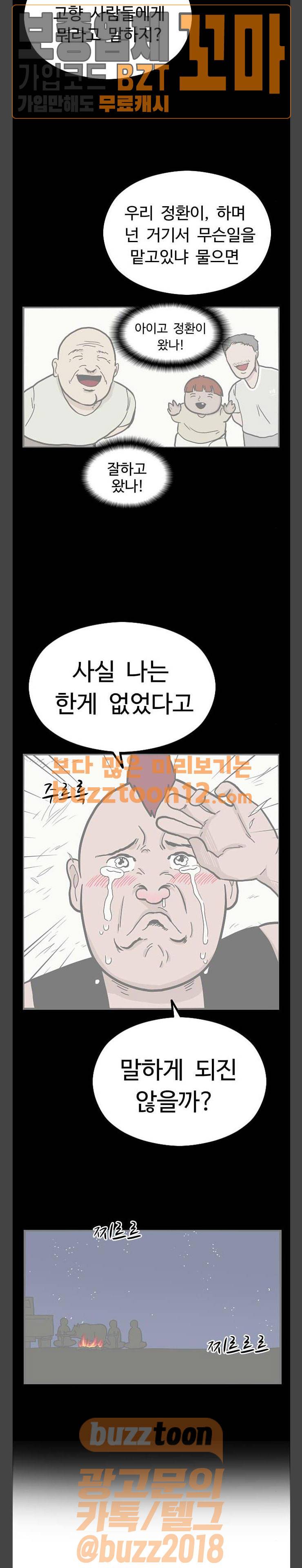 가슴털 로망스 8화 4
