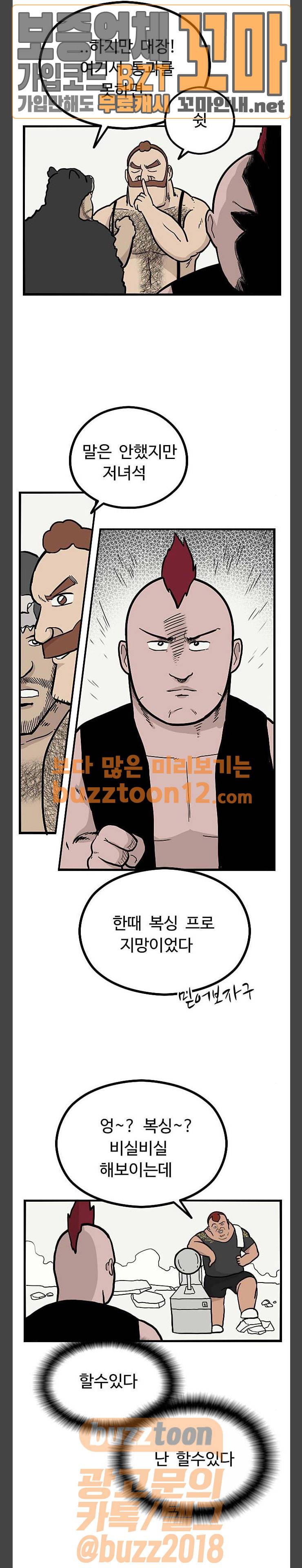 가슴털 로망스 8화 5