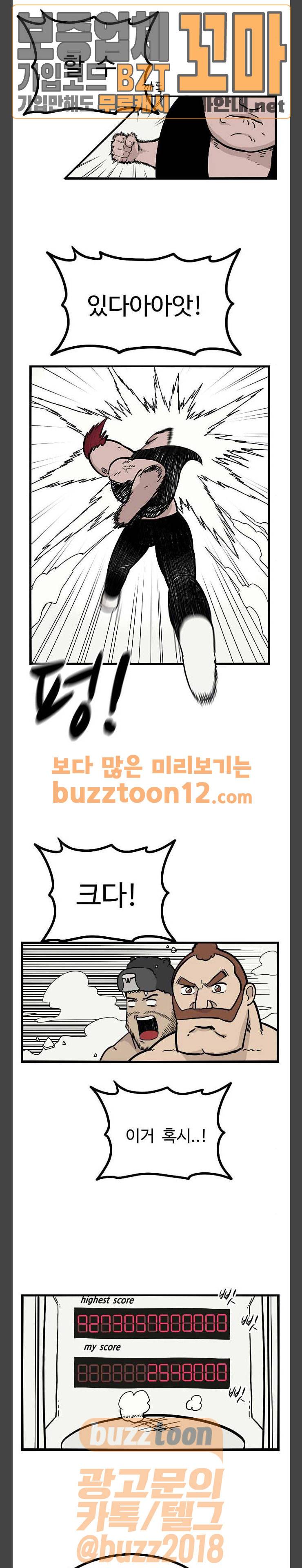 가슴털 로망스 8화 6