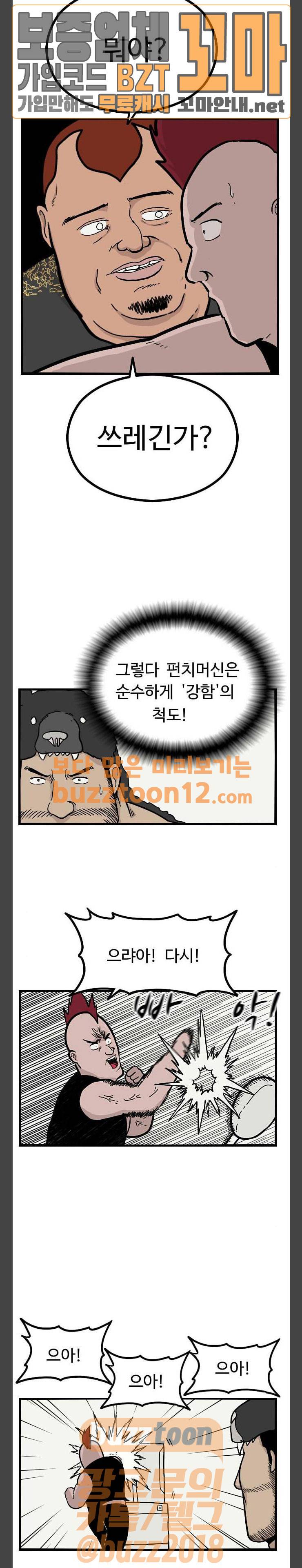 가슴털 로망스 8화 7