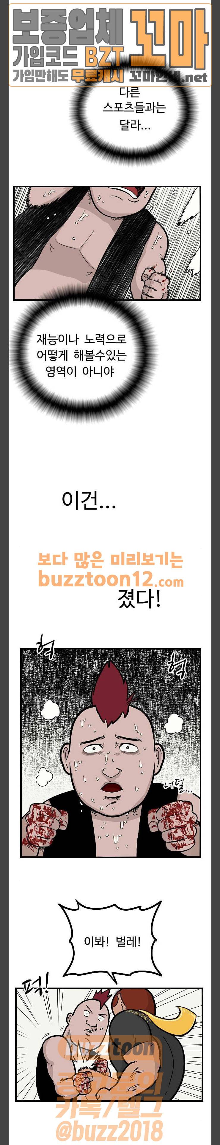 가슴털 로망스 8화 8