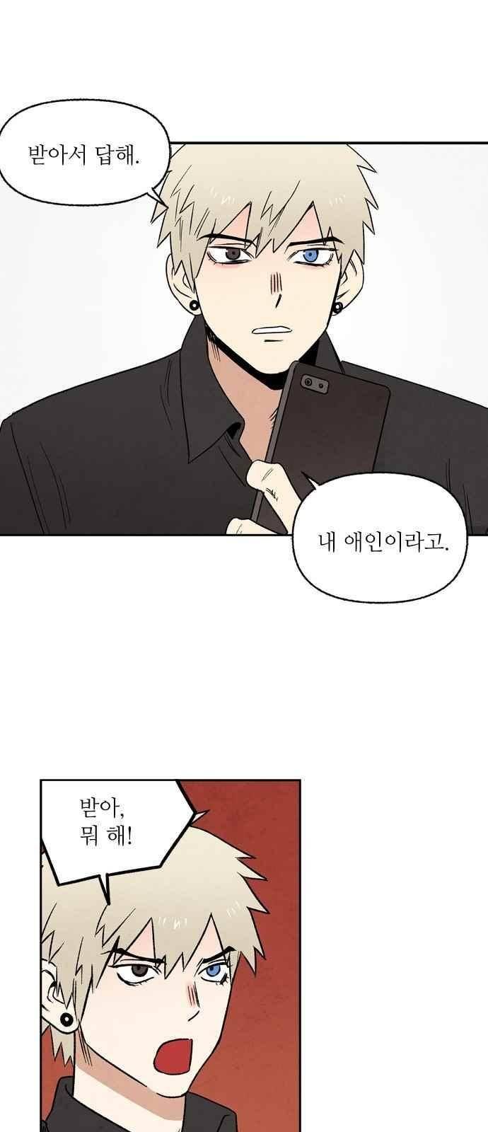 2인용 인간 5화 2