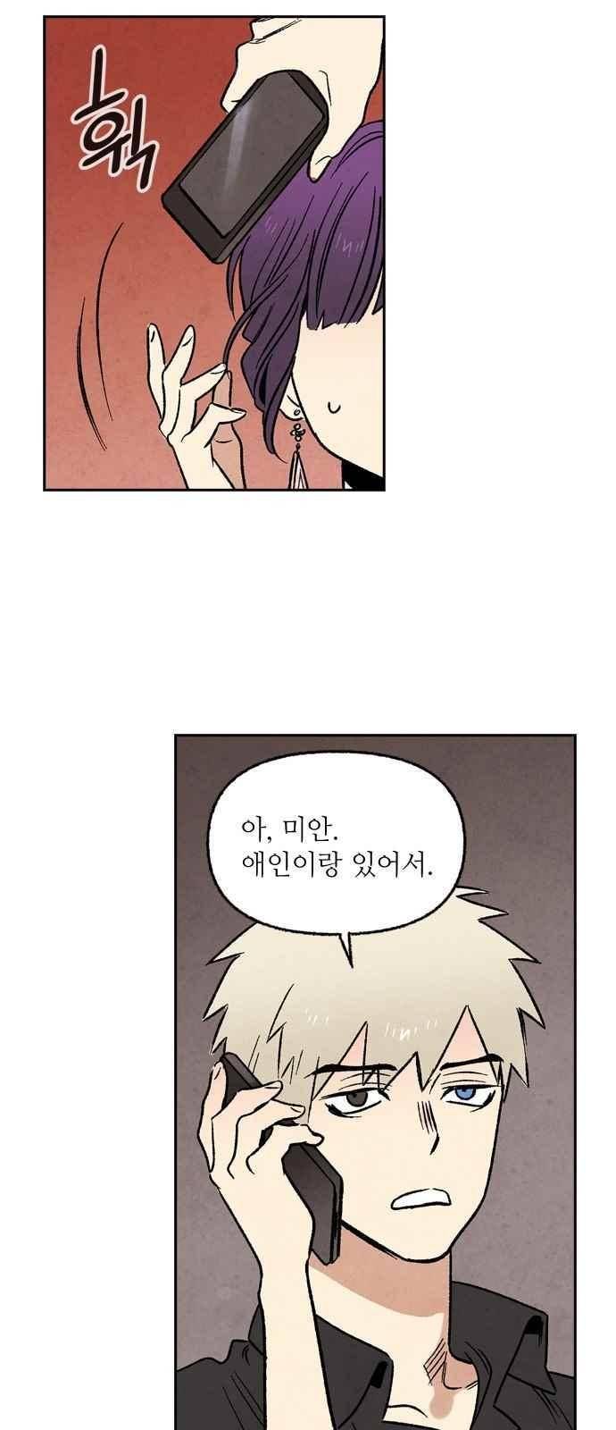 2인용 인간 5화 8