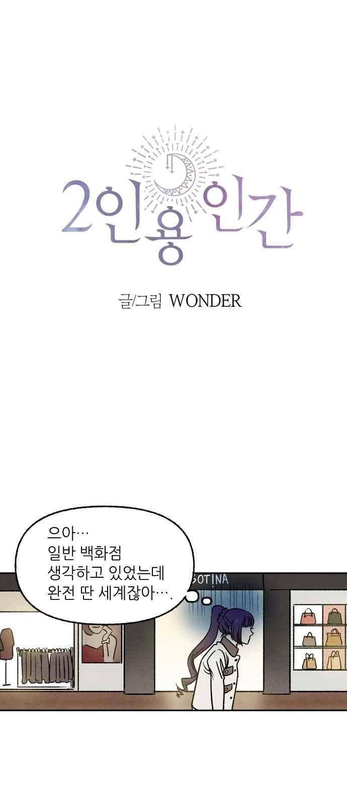 2인용 인간 15화 1