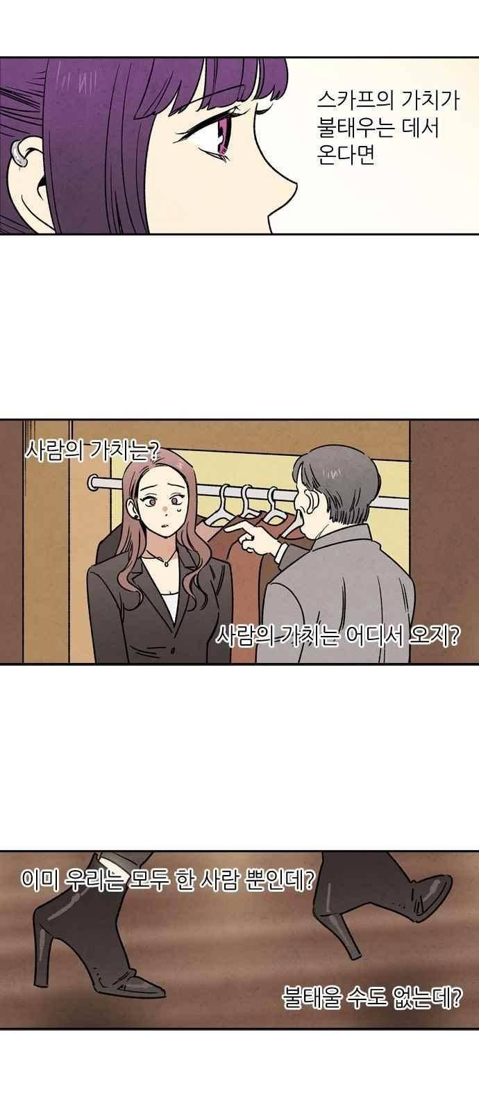 2인용 인간 15화 6