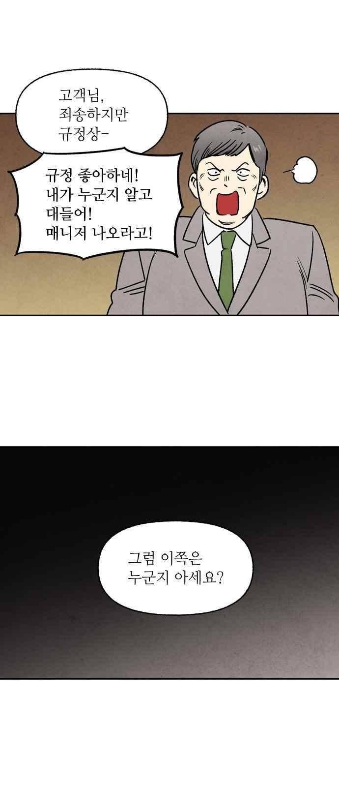 2인용 인간 15화 7