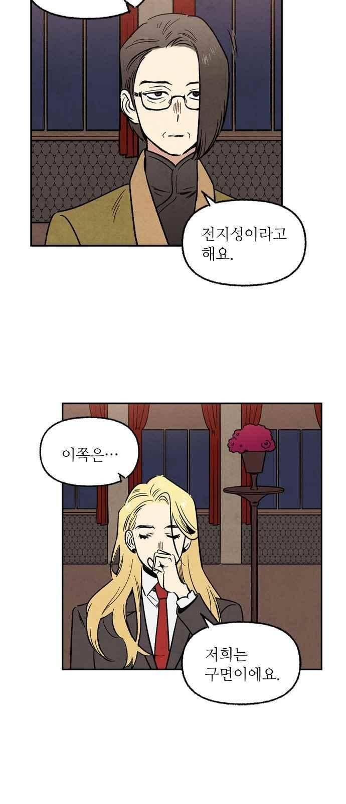 2인용 인간 25화 4