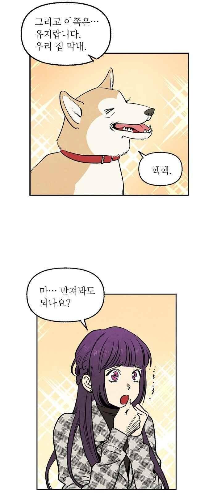 2인용 인간 25화 5