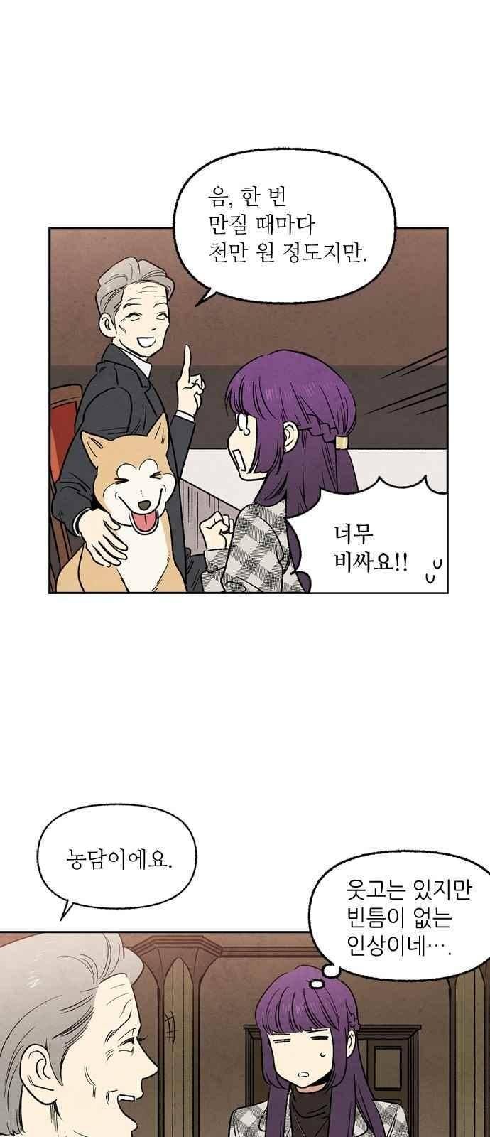 2인용 인간 25화 6