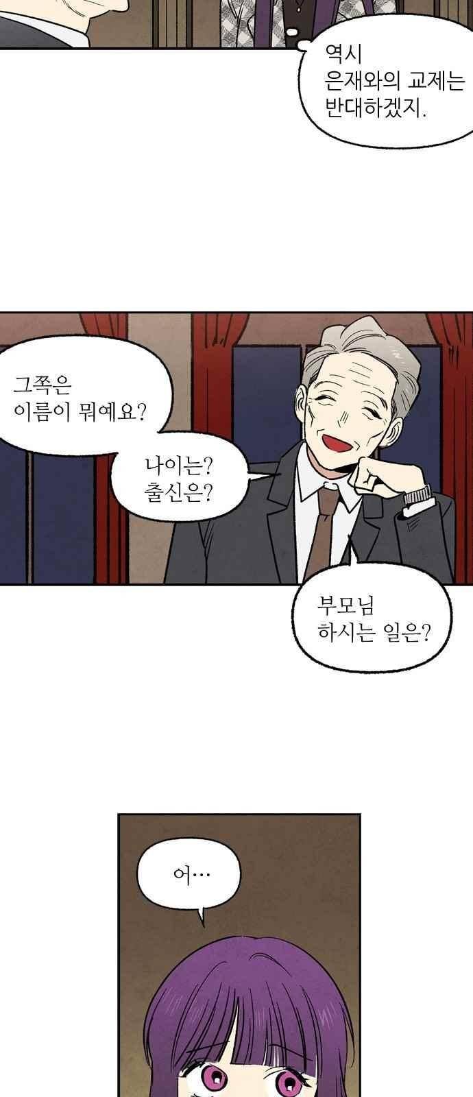 2인용 인간 25화 7