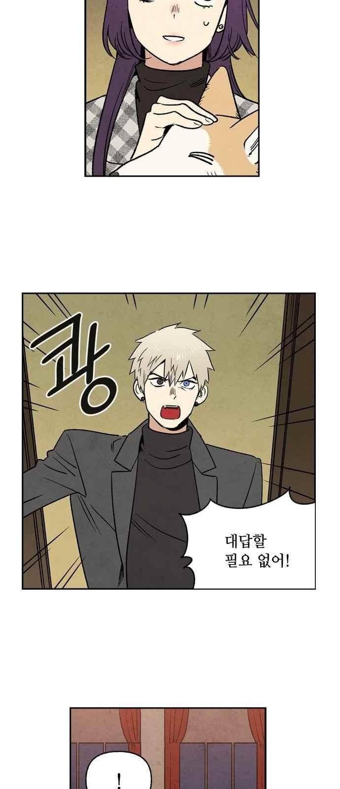 2인용 인간 25화 8