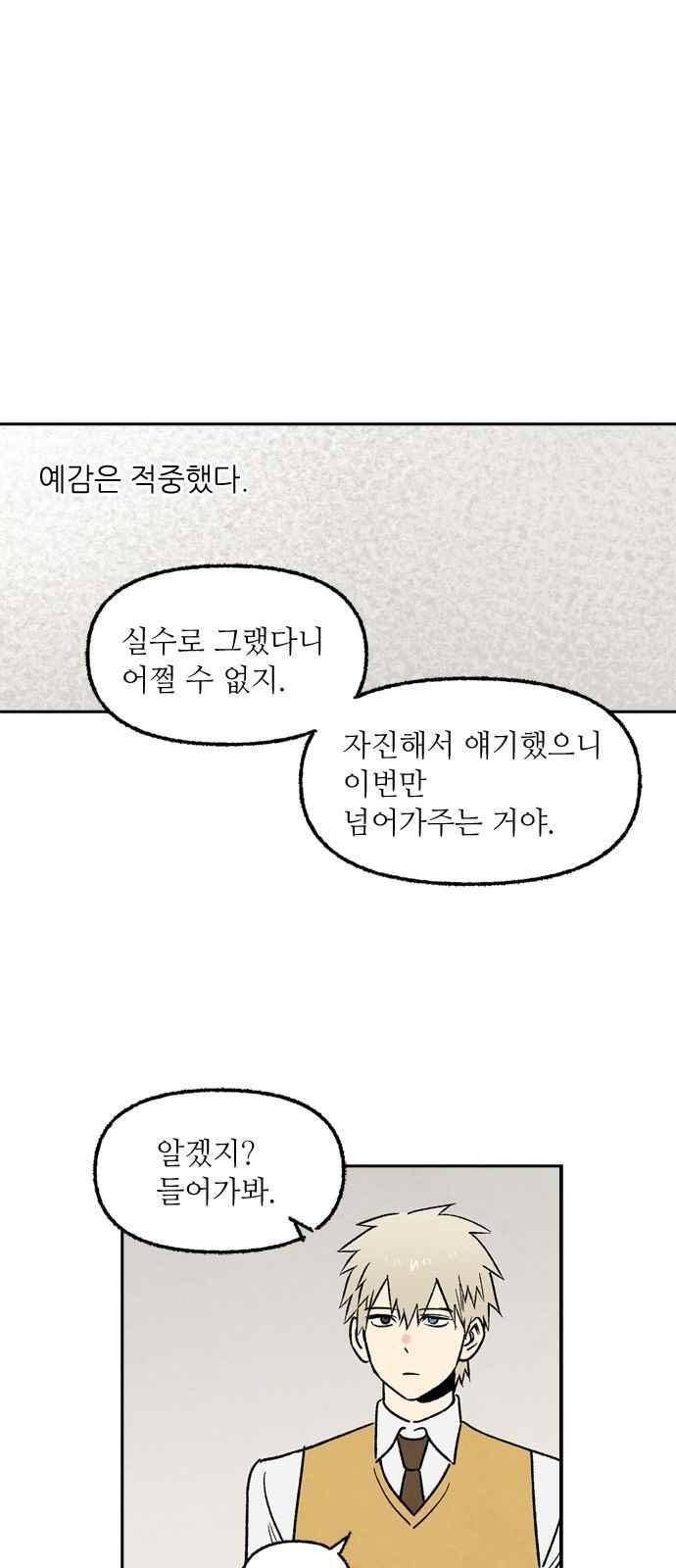 2인용 인간 35화 1
