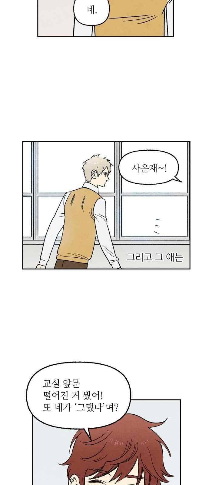 2인용 인간 35화 2