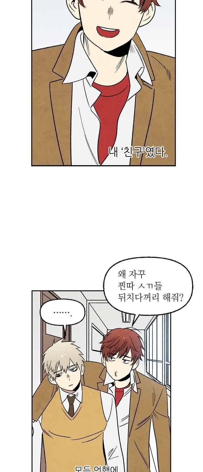 2인용 인간 35화 3