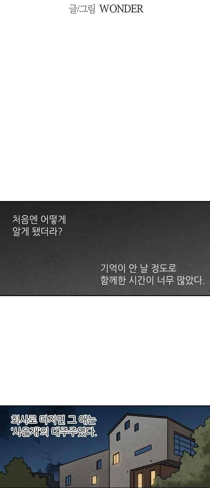 2인용 인간 35화 5