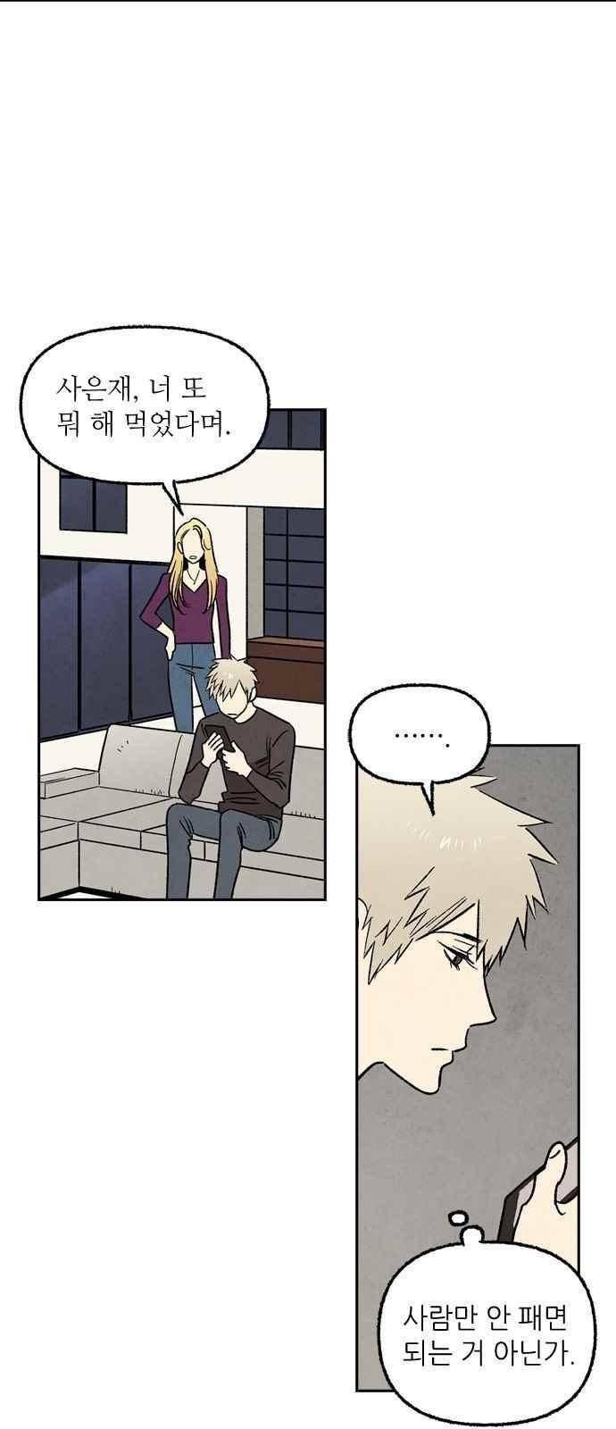 2인용 인간 35화 6