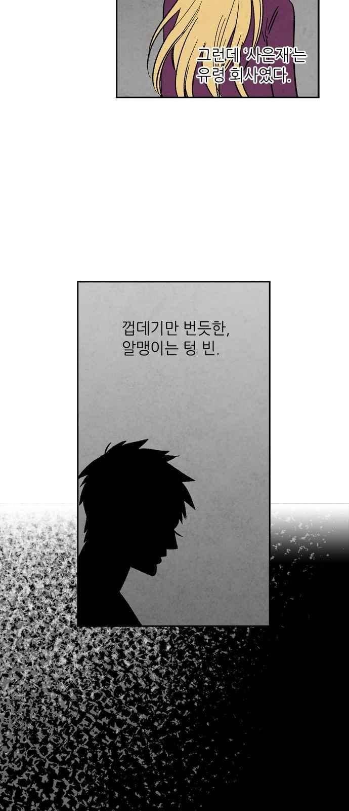 2인용 인간 35화 8