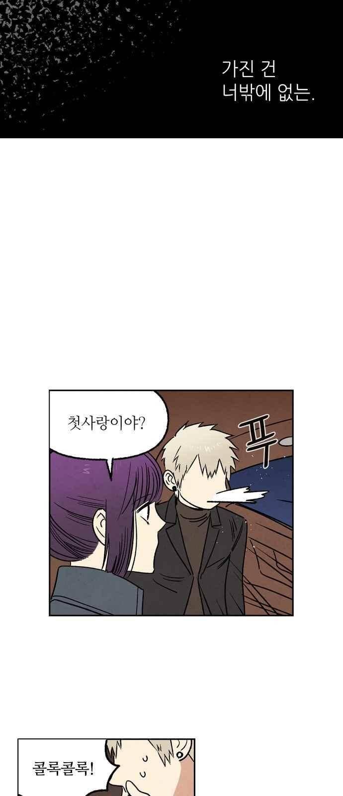 2인용 인간 35화 9