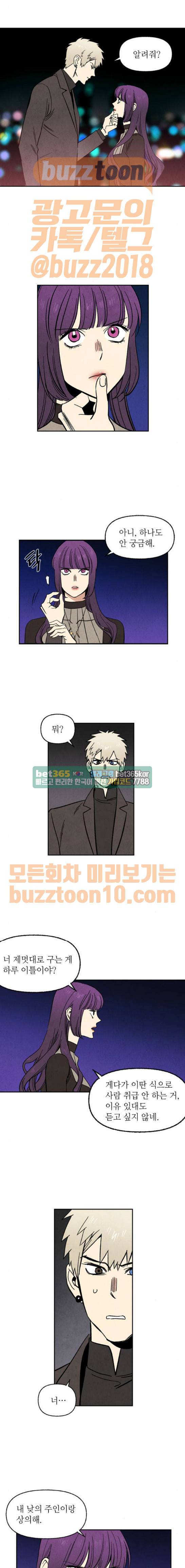 2인용 인간 55화 1