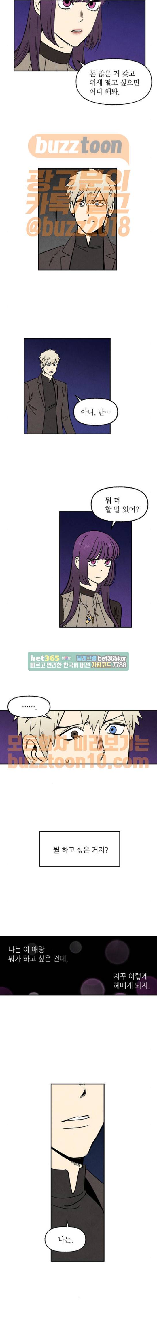 2인용 인간 55화 2