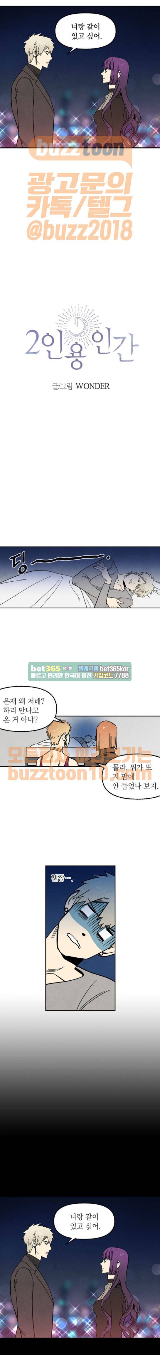 2인용 인간 55화 3
