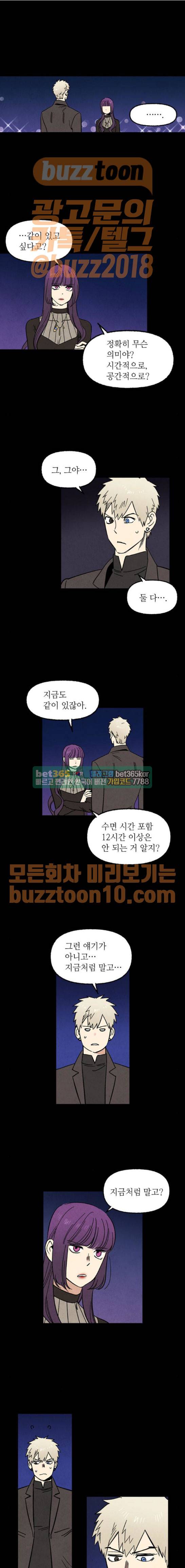 2인용 인간 55화 4