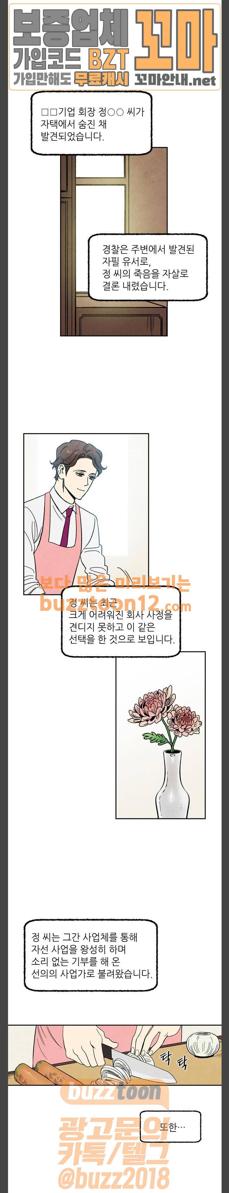 2인용 인간 65화 1