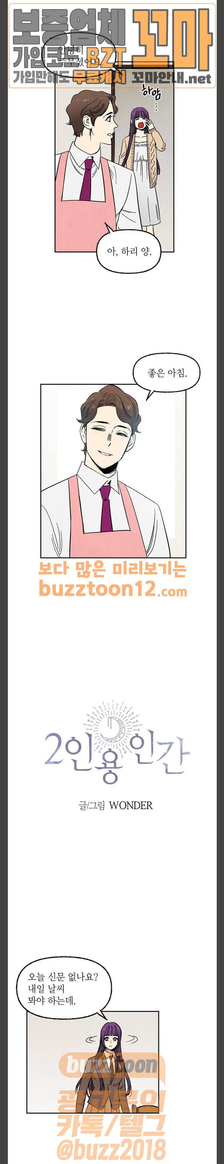 2인용 인간 65화 2