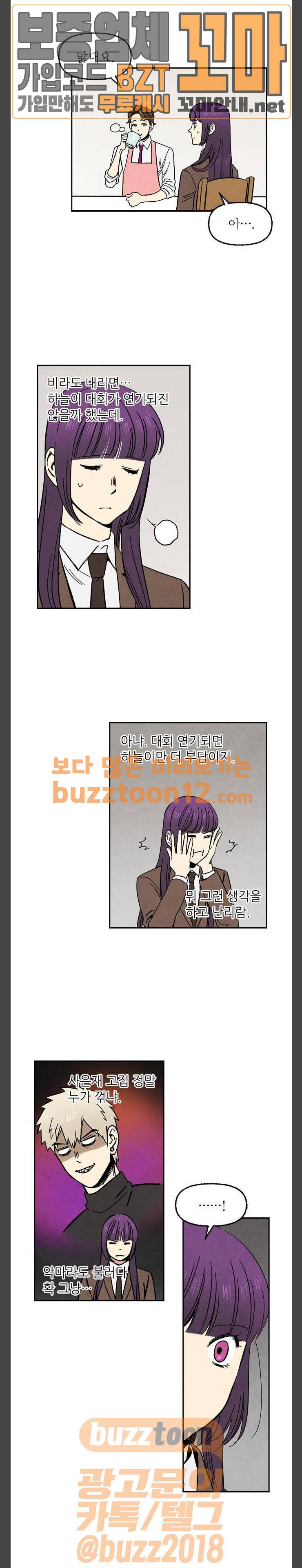 2인용 인간 65화 3