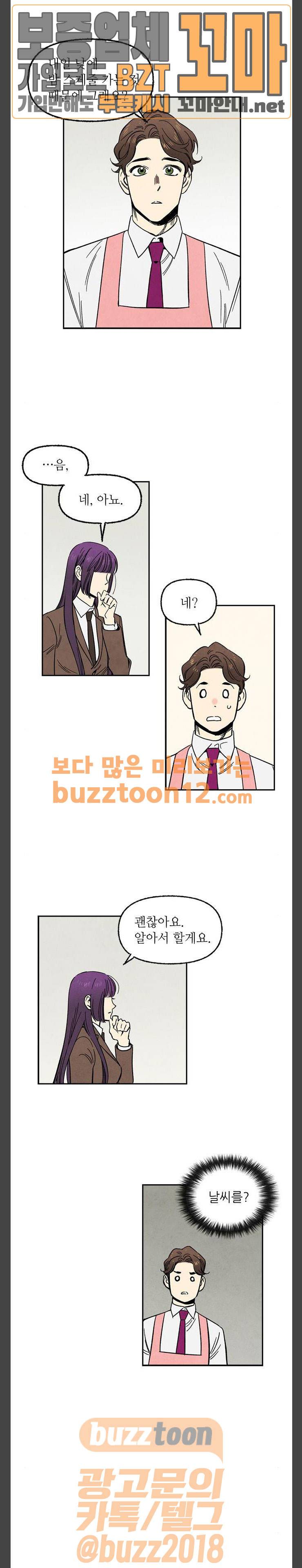 2인용 인간 65화 4
