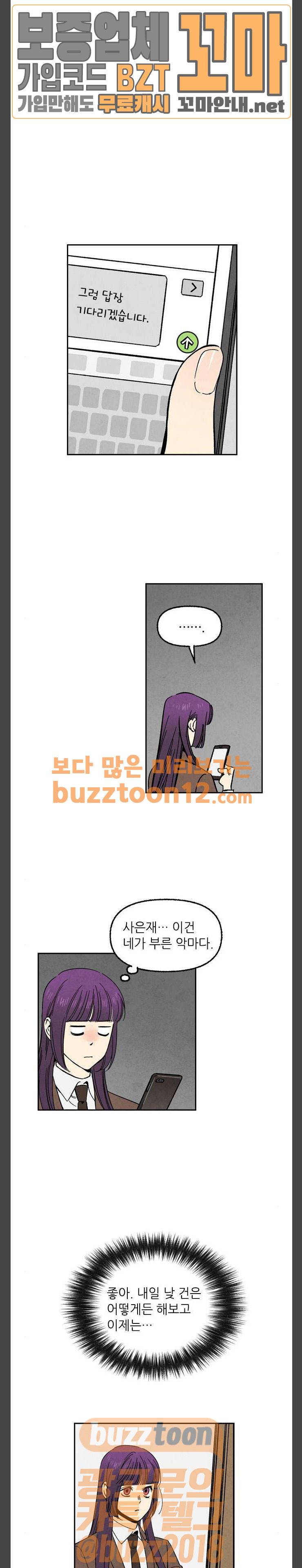 2인용 인간 65화 5