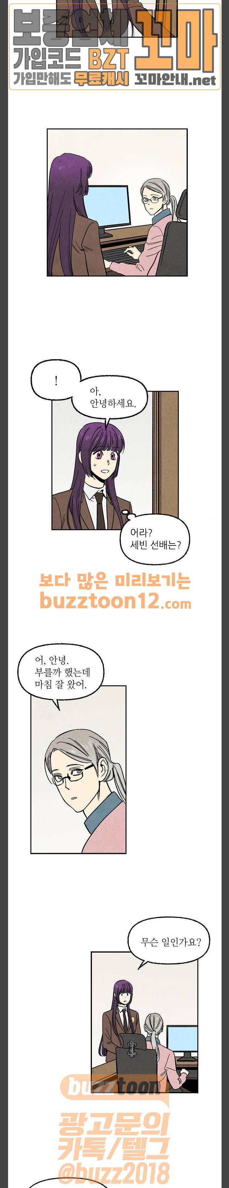 2인용 인간 65화 6