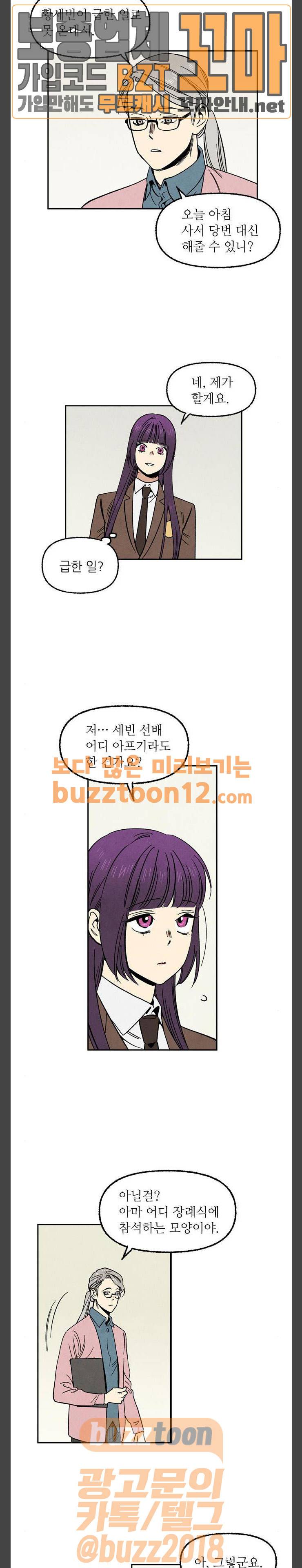 2인용 인간 65화 7