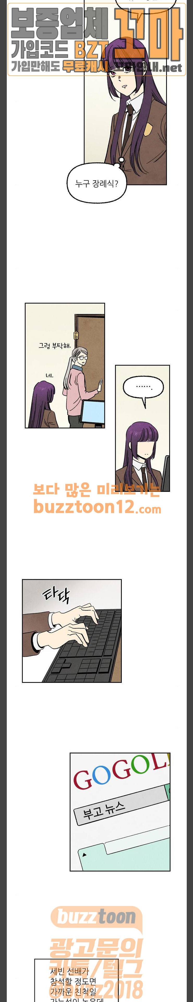 2인용 인간 65화 8