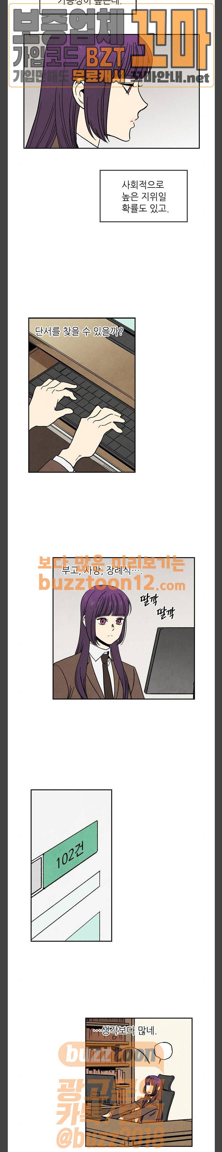 2인용 인간 65화 9