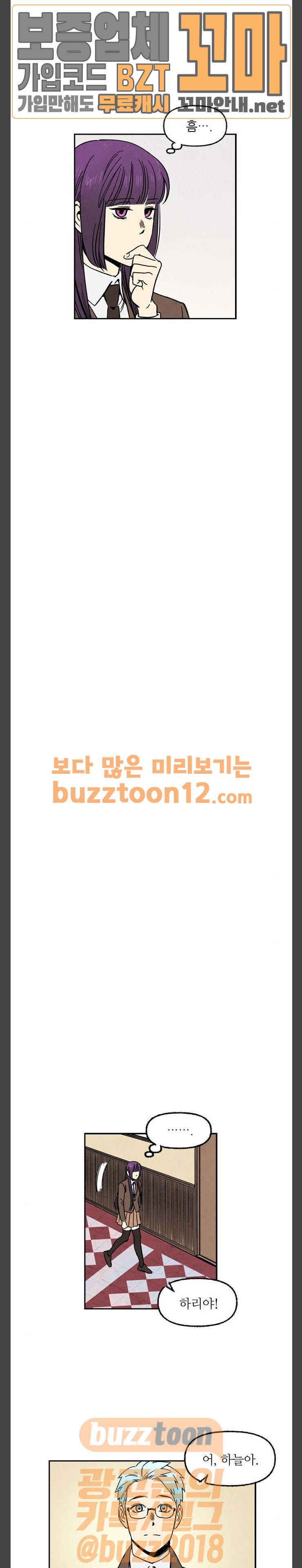 2인용 인간 65화 10