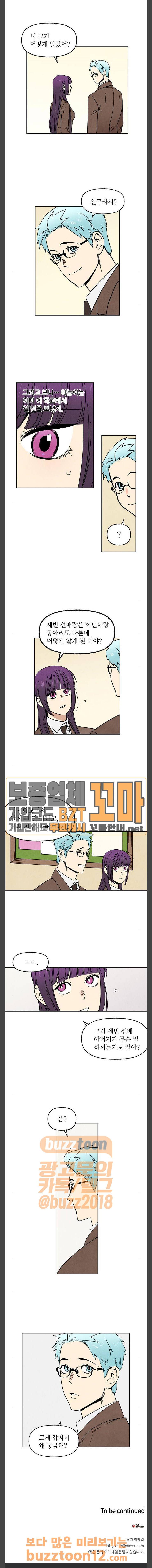 2인용 인간 65화 12