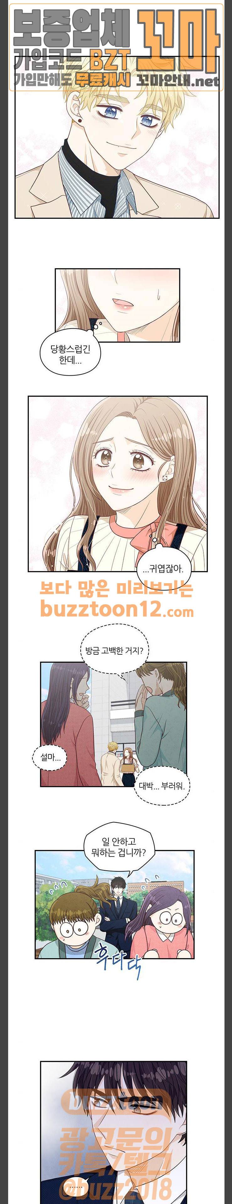 두근두근 마감 중 13화 1