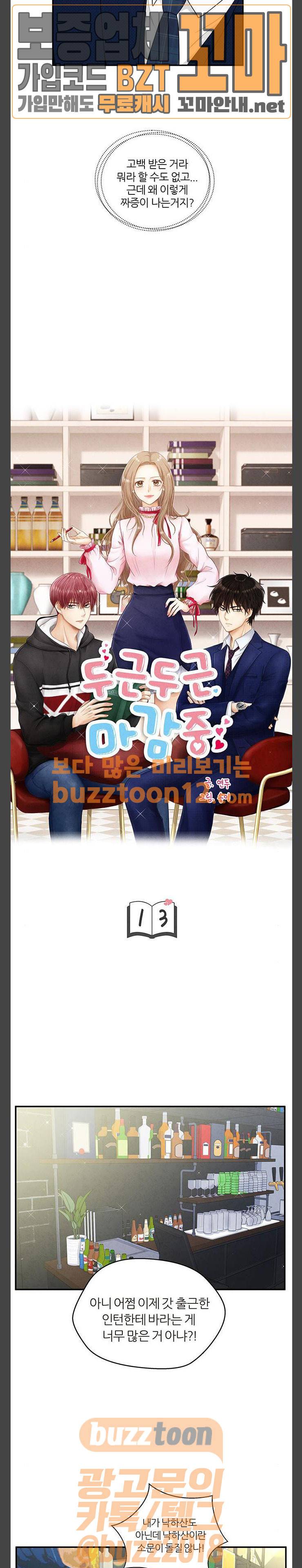 두근두근 마감 중 13화 2