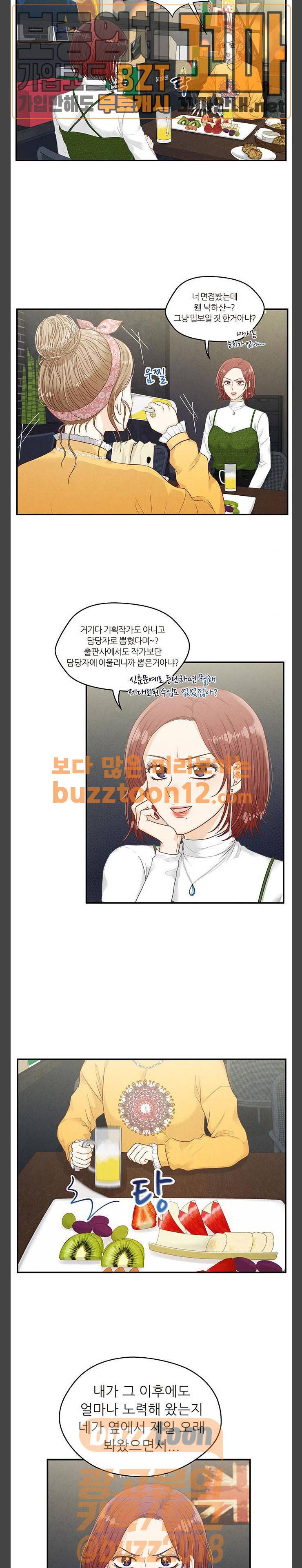 두근두근 마감 중 13화 3