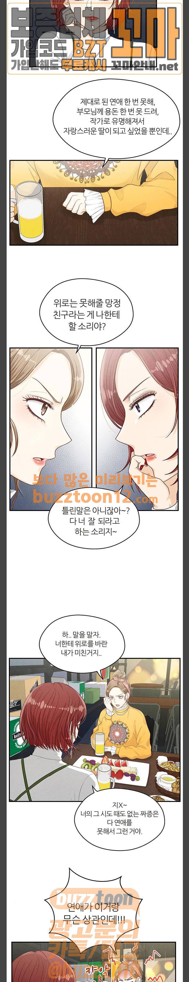 두근두근 마감 중 13화 4