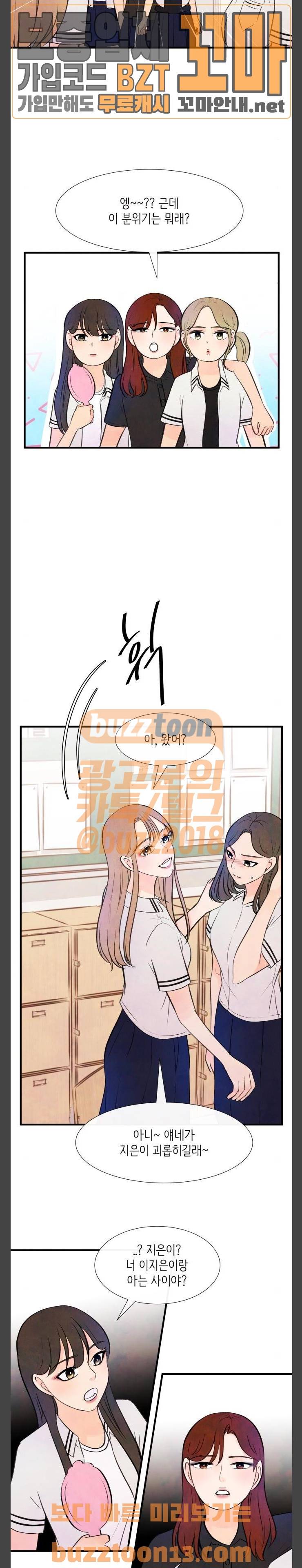 머리카락을 뽑으면 11화 전환 (1) 2