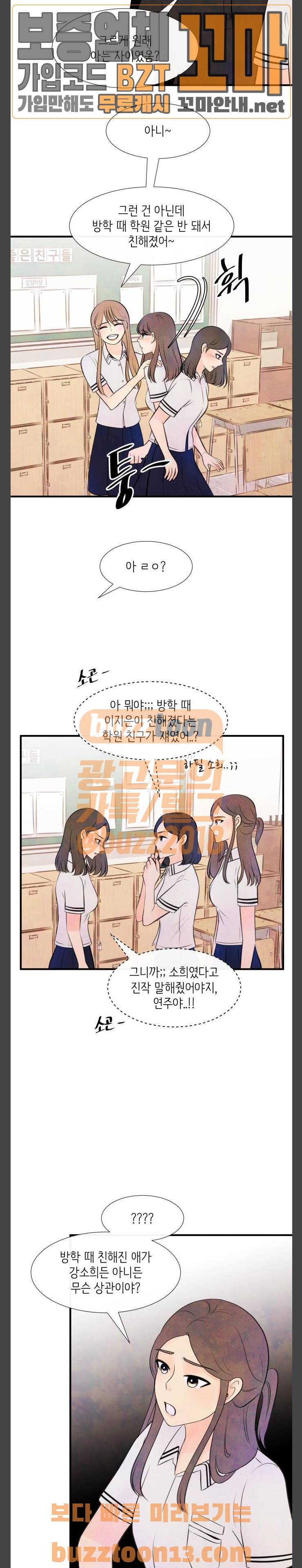 머리카락을 뽑으면 11화 전환 (1) 3
