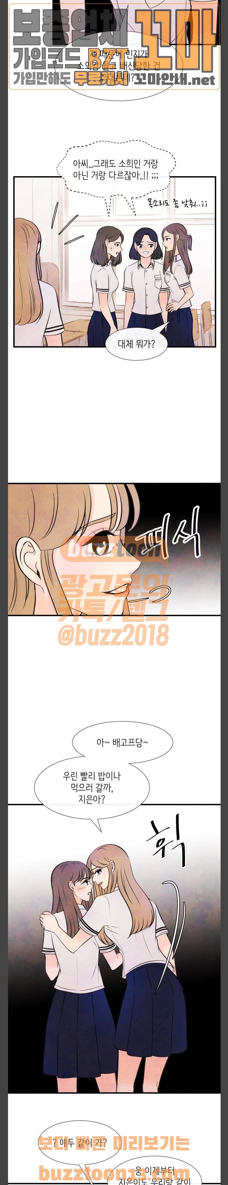 머리카락을 뽑으면 11화 전환 (1) 4