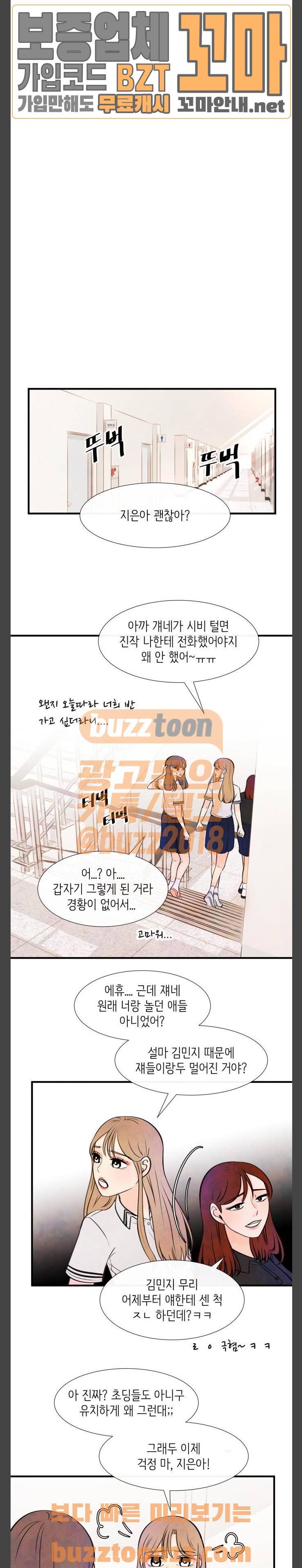 머리카락을 뽑으면 11화 전환 (1) 6