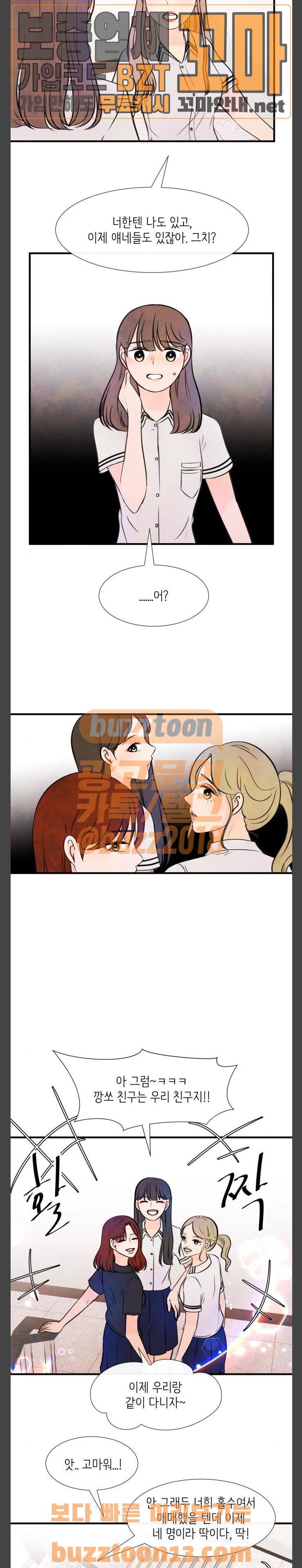 머리카락을 뽑으면 11화 전환 (1) 7