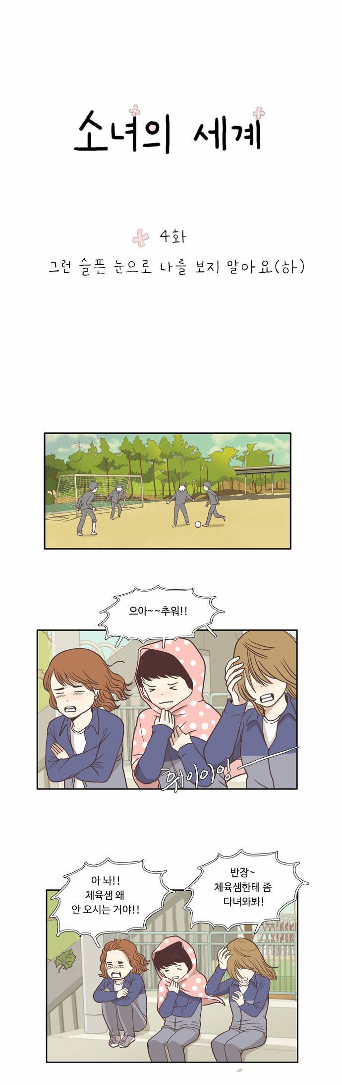 소녀의 세계 4화 2